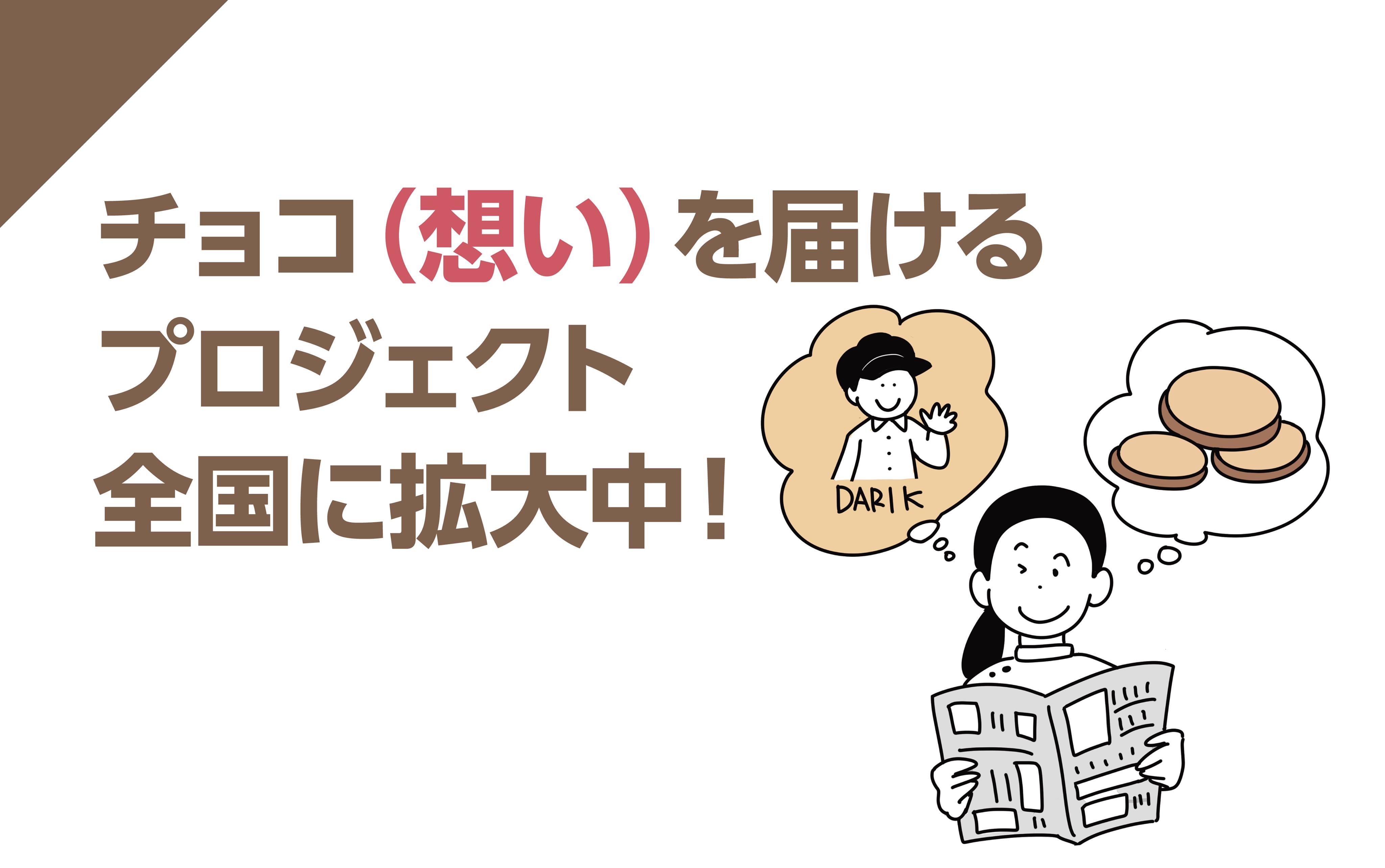 Dalikとのコラボプロジェクト 京都新聞に掲載されました Npoまもるをまもる