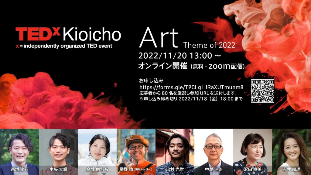 TED×Kioicho 2022 にNPO代表理事の西垣孝行がスピーカーとして登壇いたします！